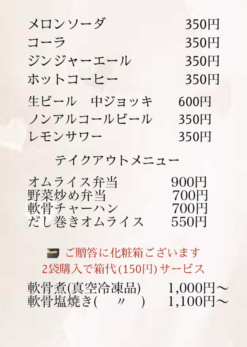 メニュー